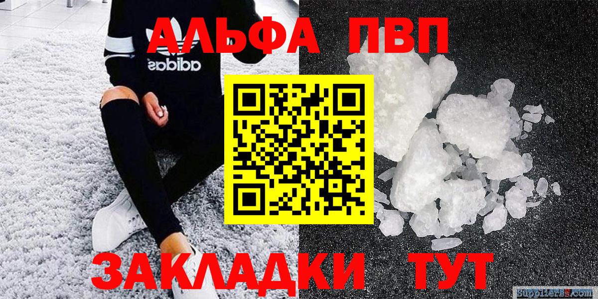 Альфа ПВП VHQ Вичуга