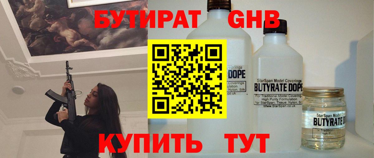 Бутират GHB Вичуга