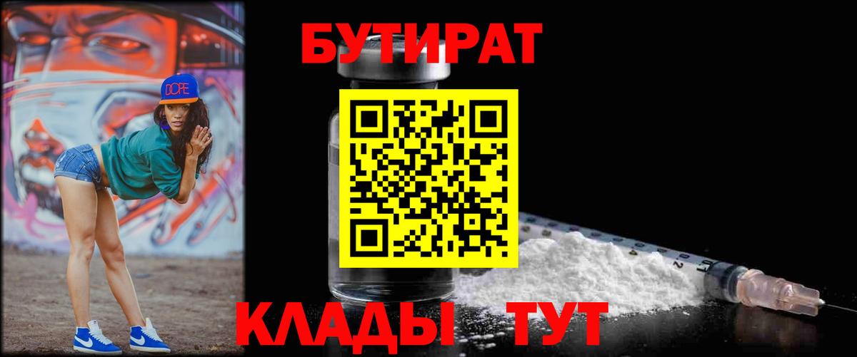 Бутират жидкий экстази  Вход с VPN  Вичуга 