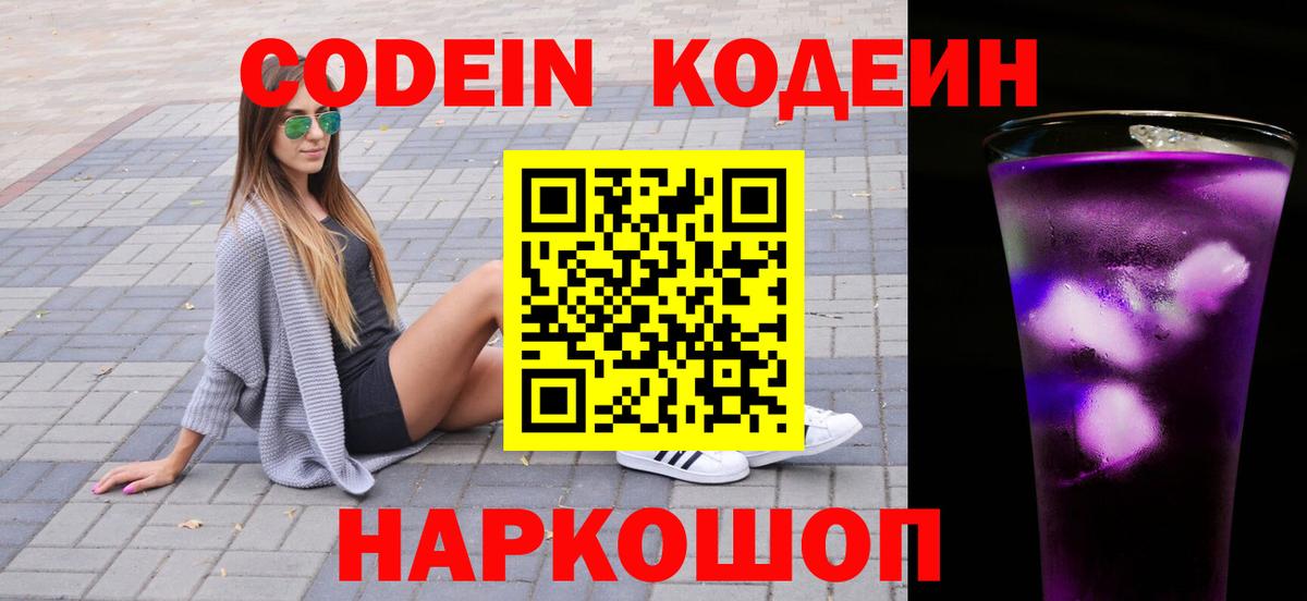 Кодеиновый сироп Lean напиток Lean (лин)  Вход с VPN  Вичуга 
