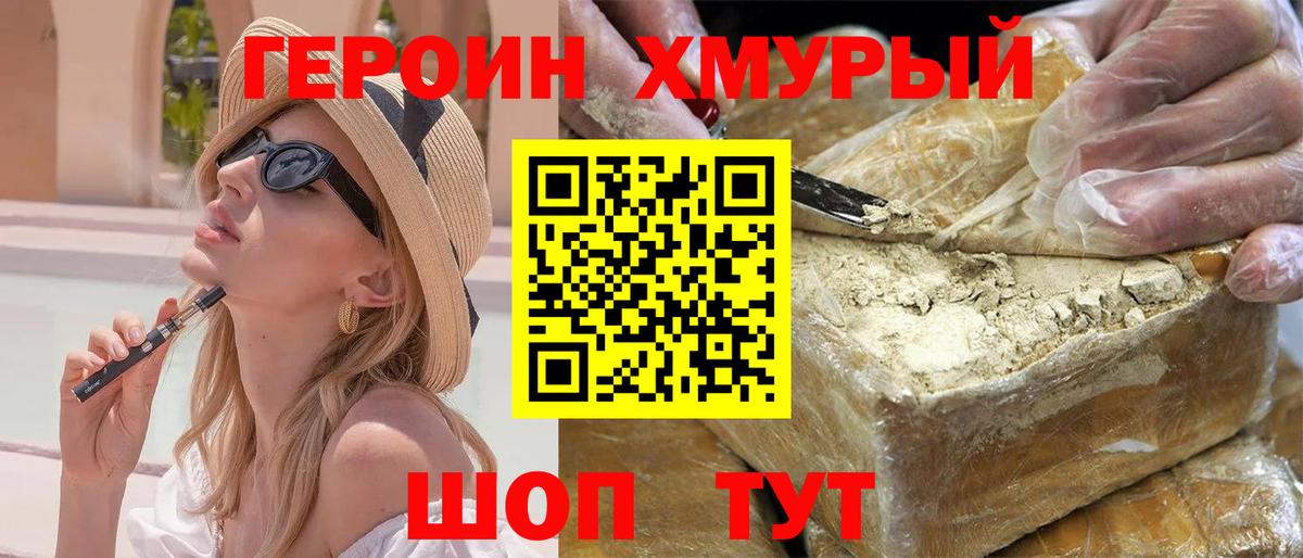 ГЕРОИН VHQ Вичуга