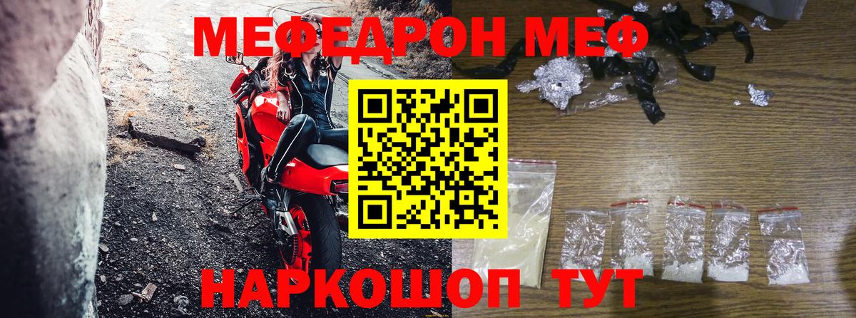 МЕФ  МЕФ VHQ  Вход с VPN  Вичуга  МЯУ-МЯУ мука 