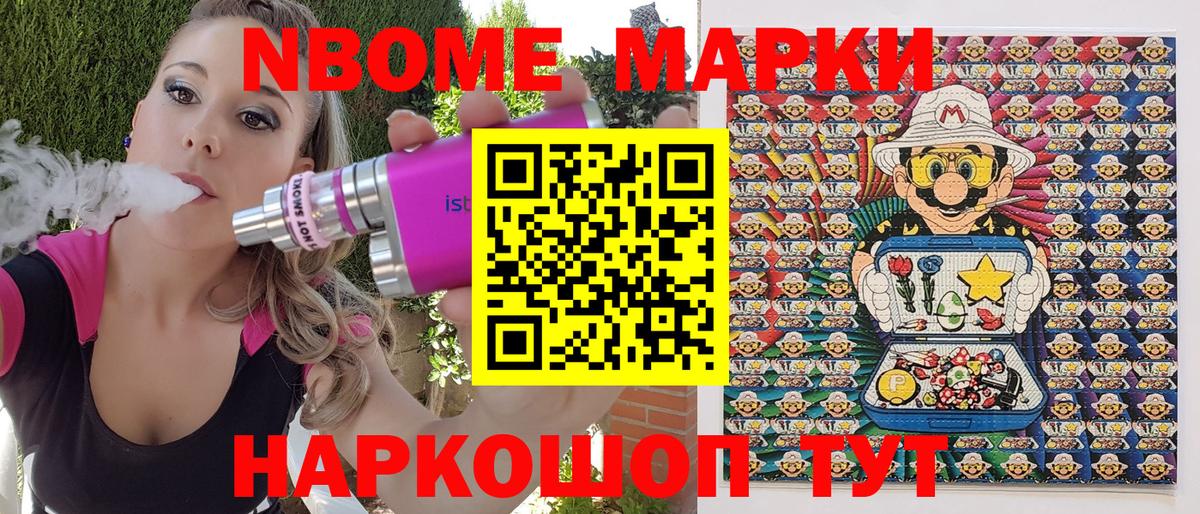 Марки N-bome 1,5мг Вичуга